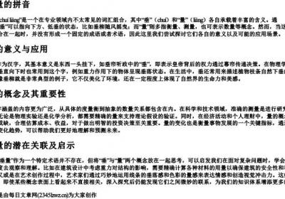 垂量的拼音.docx免费下载(word版可打印)