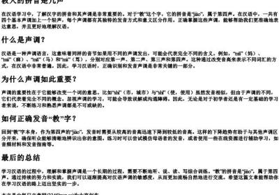 教人的拼音是几声.docx免费下载(word版可打印)