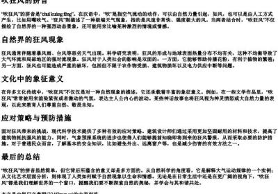 吹狂风的拼音.docx免费下载(word版可打印)