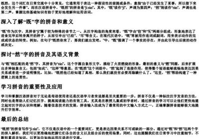 既然的拼音怎么写.docx免费下载(word版可打印)