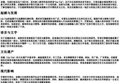 老越的拼音.docx免费下载(word版可打印)