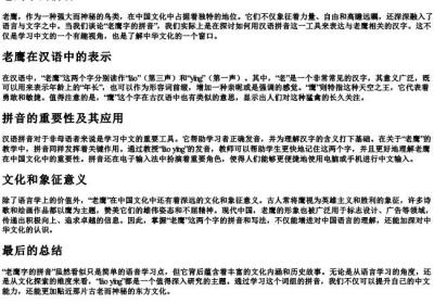 老鹰字的拼音.docx免费下载(word版可打印)