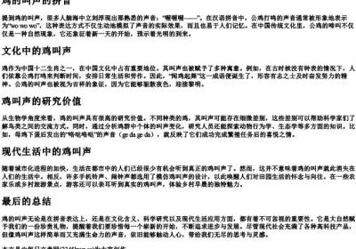 鸡的叫声的拼音.docx免费下载(word版可打印)