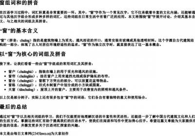 窗组词和的拼音.docx免费下载(word版可打印)