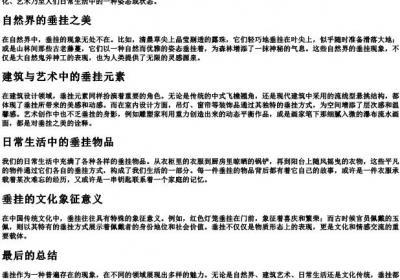 垂挂的拼音.docx免费下载(word版可打印)