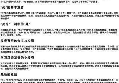 处分的处是什么的拼音.docx免费下载(word版可打印)