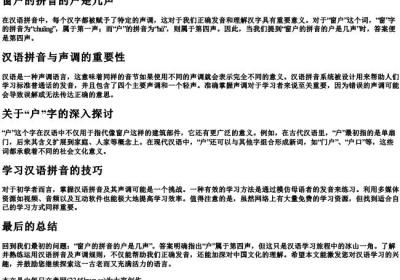 窗户的拼音的户是几声.docx免费下载(word版可打印)