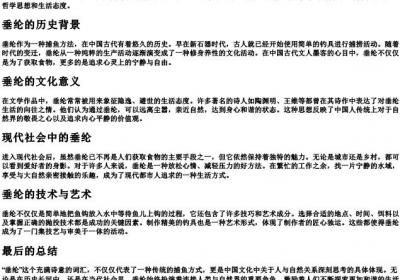 垂纶的拼音.docx免费下载(word版可打印)