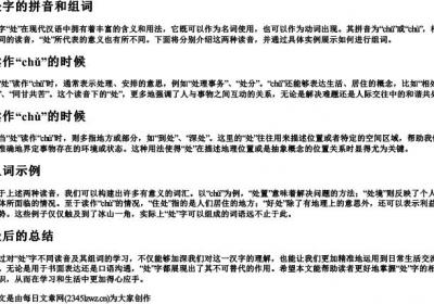 处字的拼音和组词.docx免费下载(word版可打印)