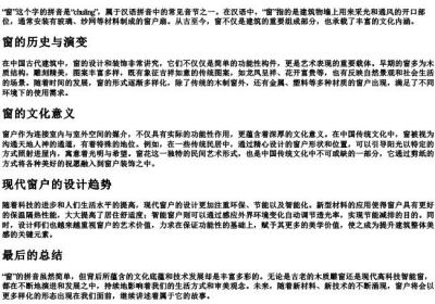 窗的拼音.docx免费下载(word版可打印)