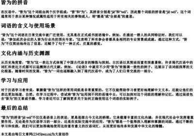 皆为的拼音.docx免费下载(word版可打印)