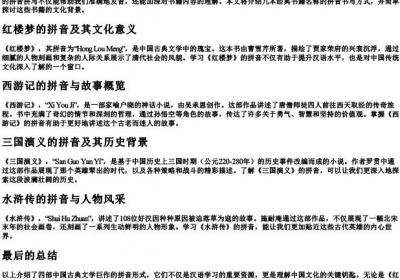 几本书的拼音怎么写.docx免费下载(word版可打印)