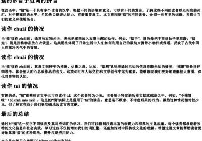 揣的多音字组词的拼音.docx免费下载(word版可打印)