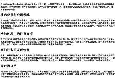 吹扫的拼音.docx免费下载(word版可打印)
