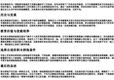 积木拼枪.docx免费下载(word版可打印)