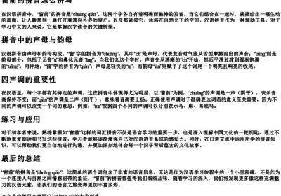 窗前的拼音怎么拼写.docx免费下载(word版可打印)