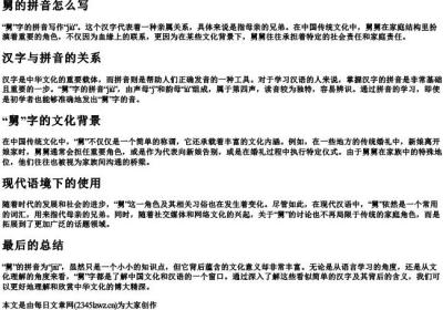 舅的拼音怎么写.docx免费下载(word版可打印)