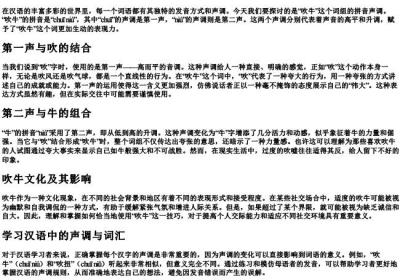 吹牛的拼音声调.docx免费下载(word版可打印)