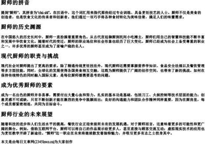 厨师的拼音.docx免费下载(word版可打印)
