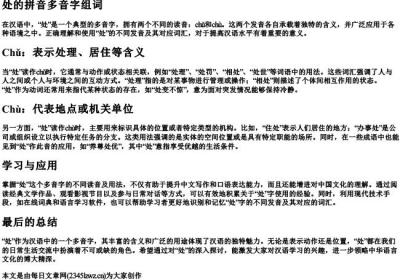 处的拼音多音字组词.docx免费下载(word版可打印)