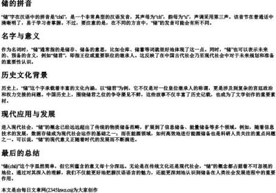 储的拼音.docx免费下载(word版可打印)
