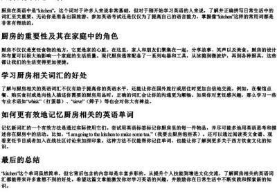 厨房的英语怎么拼.docx免费下载(word版可打印)
