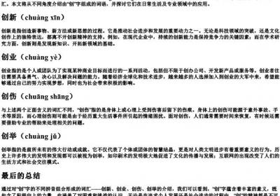创的拼音组词.docx免费下载(word版可打印)