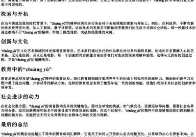 创域的拼音.docx免费下载(word版可打印)