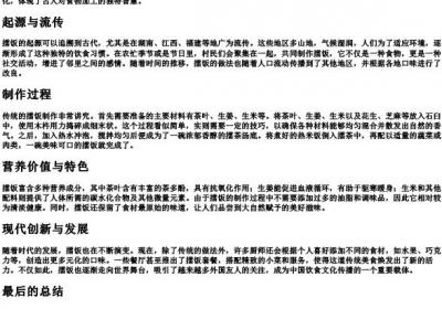 擂饭的拼音.docx免费下载(word版可打印)