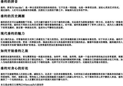 垂钓的拼音.docx免费下载(word版可打印)