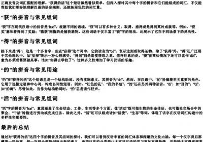 获得的活的拼音和组词.docx免费下载(word版可打印)