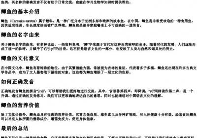 鲫鱼的拼音怎么写.docx免费下载(word版可打印)