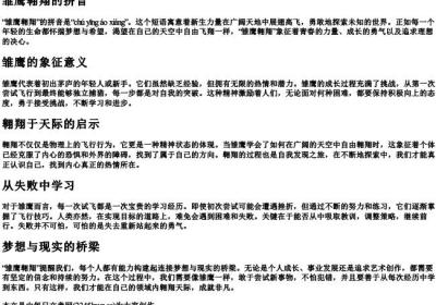 雏鹰翱翔的拼音.docx免费下载(word版可打印)