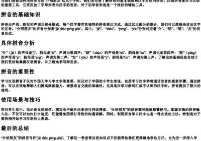 介绍朋友的拼音怎么写.docx免费下载(word版可打印)