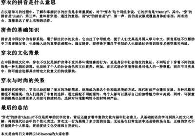 穿衣的拼音是什么意思.docx免费下载(word版可打印)