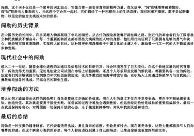 闯劲的拼音.docx免费下载(word版可打印)