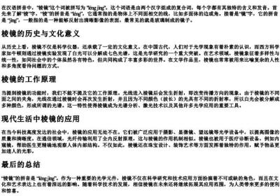 棱镜的拼音怎么写的.docx免费下载(word版可打印)