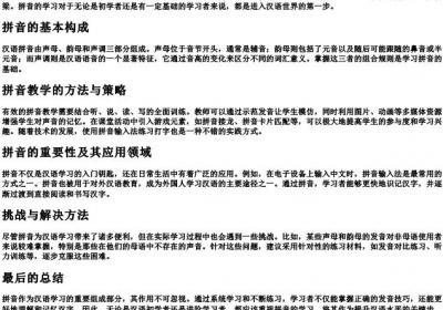 教授知识的拼音.docx免费下载(word版可打印)