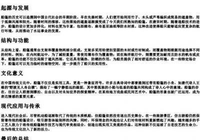船篷的拼音字.docx免费下载(word版可打印)