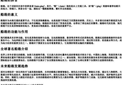 船港的拼音.docx免费下载(word版可打印)