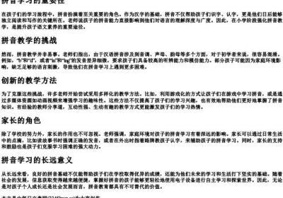 老师说孩子的拼音.docx免费下载(word版可打印)
