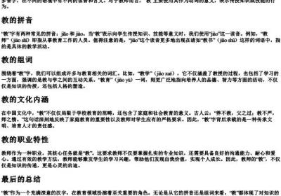 教师的教的拼音和组词.docx免费下载(word版可打印)