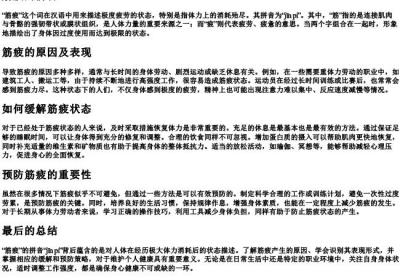 筋疲的拼音.docx免费下载(word版可打印)