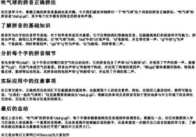 吹气球的拼音正确拼法.docx免费下载(word版可打印)