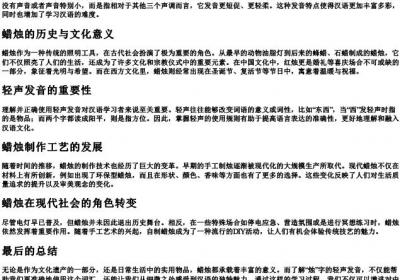 蜡烛的拼音烛是轻声.docx免费下载(word版可打印)