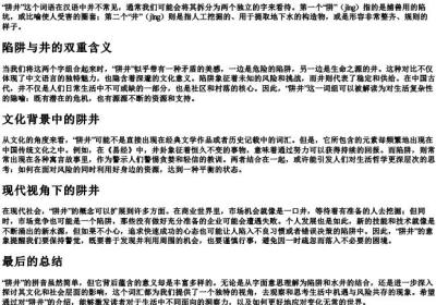 阱井的拼音.docx免费下载(word版可打印)