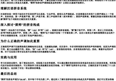 厨师的拼音声调是几声.docx免费下载(word版可打印)