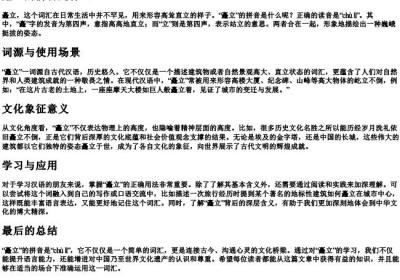矗立的拼音是什么.docx免费下载(word版可打印)