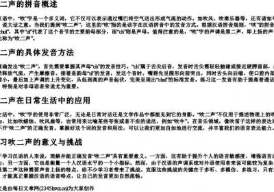 吹二声的拼音.docx免费下载(word版可打印)