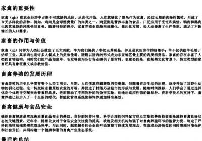 畜禽的拼音.docx免费下载(word版可打印)